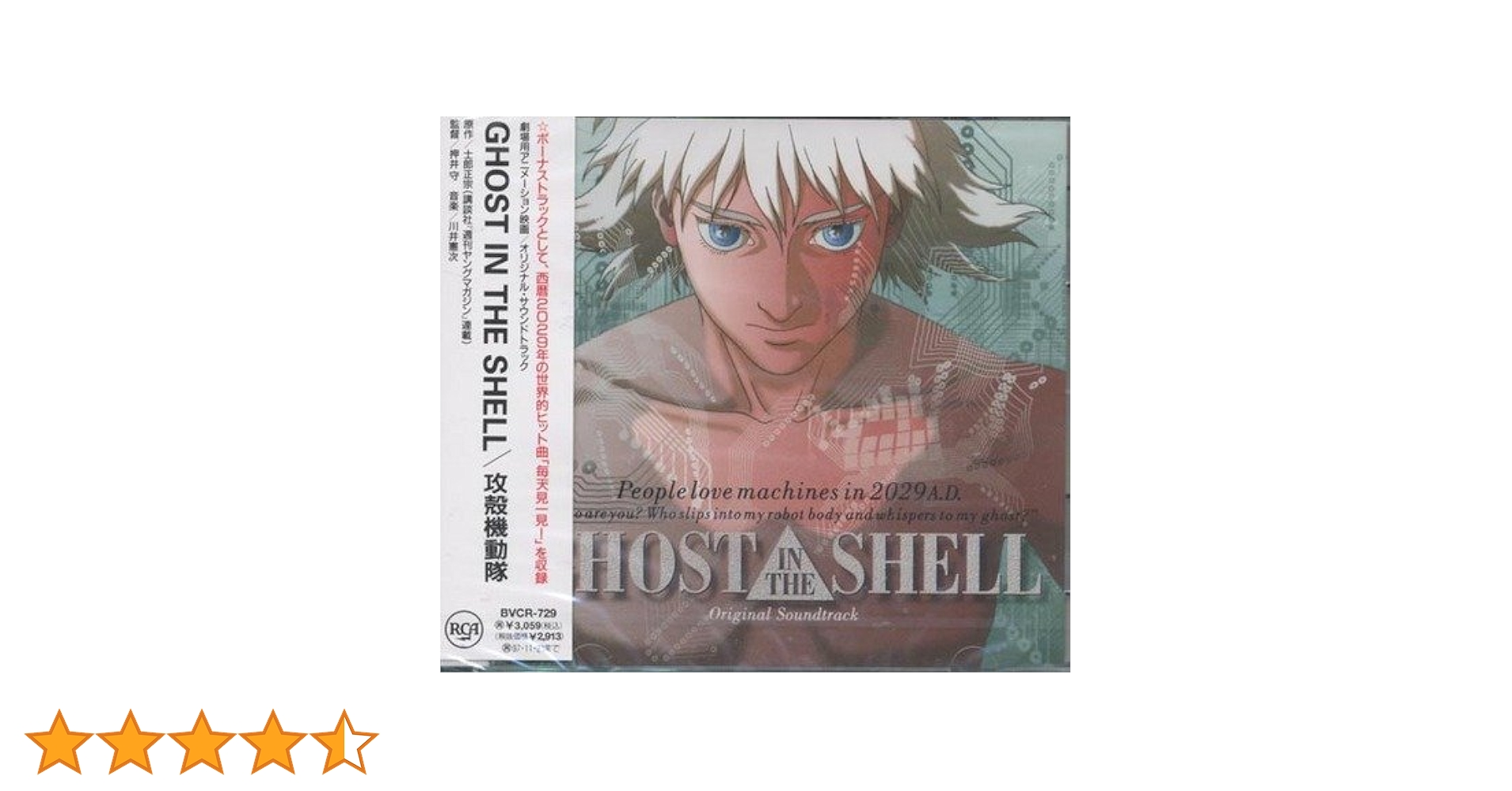 Amazon.co.jp: 攻殻機動隊 GHOST IN THE SHELL: ミュージック